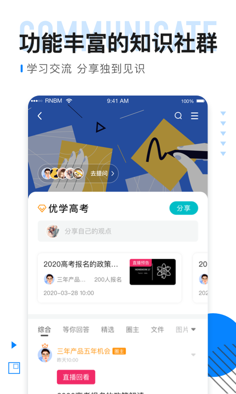 互知圈app最新版下载-互知圈手机清爽版下载