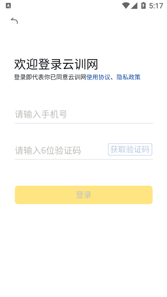 云训网下载app安装-云训网最新版下载