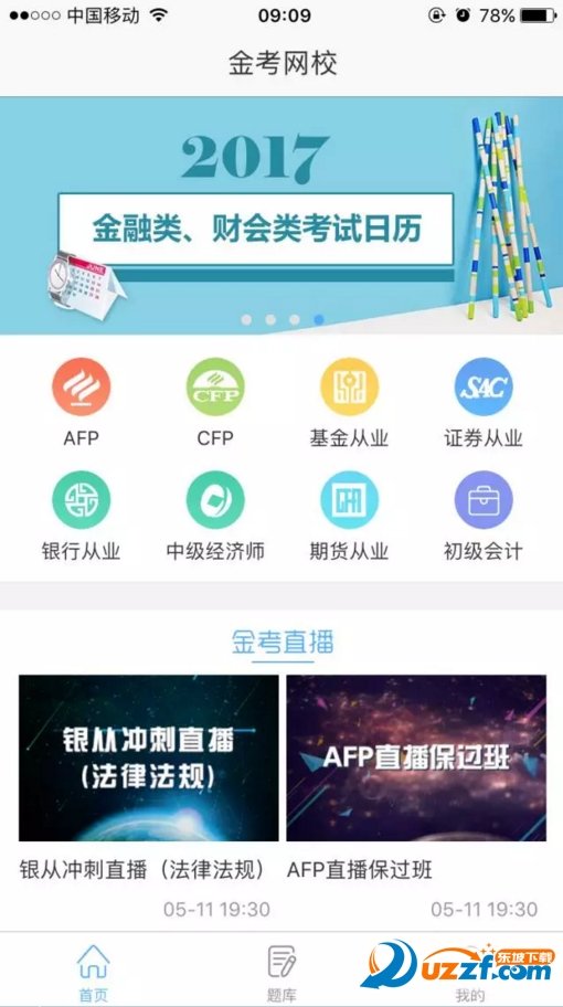 金考网校下载app安装-金考网校最新版下载