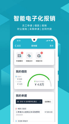 易快报永久免费版下载-易快报下载app安装