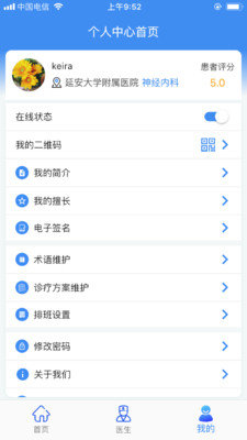 新医通无广告版app下载-新医通官网版app下载