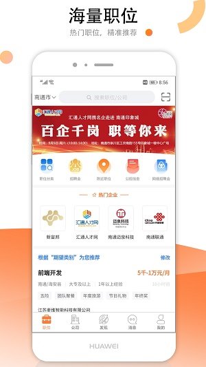 汇通人才最新版手机app下载-汇通人才无广告版下载