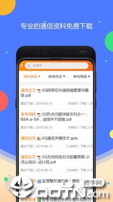 网天通服安卓版手机软件下载-网天通服无广告版app下载