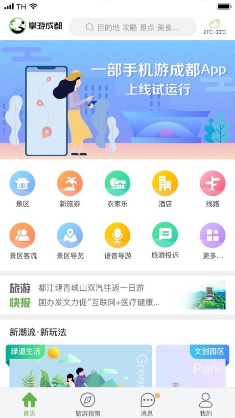 掌游成都无广告版app下载-掌游成都官网版app下载