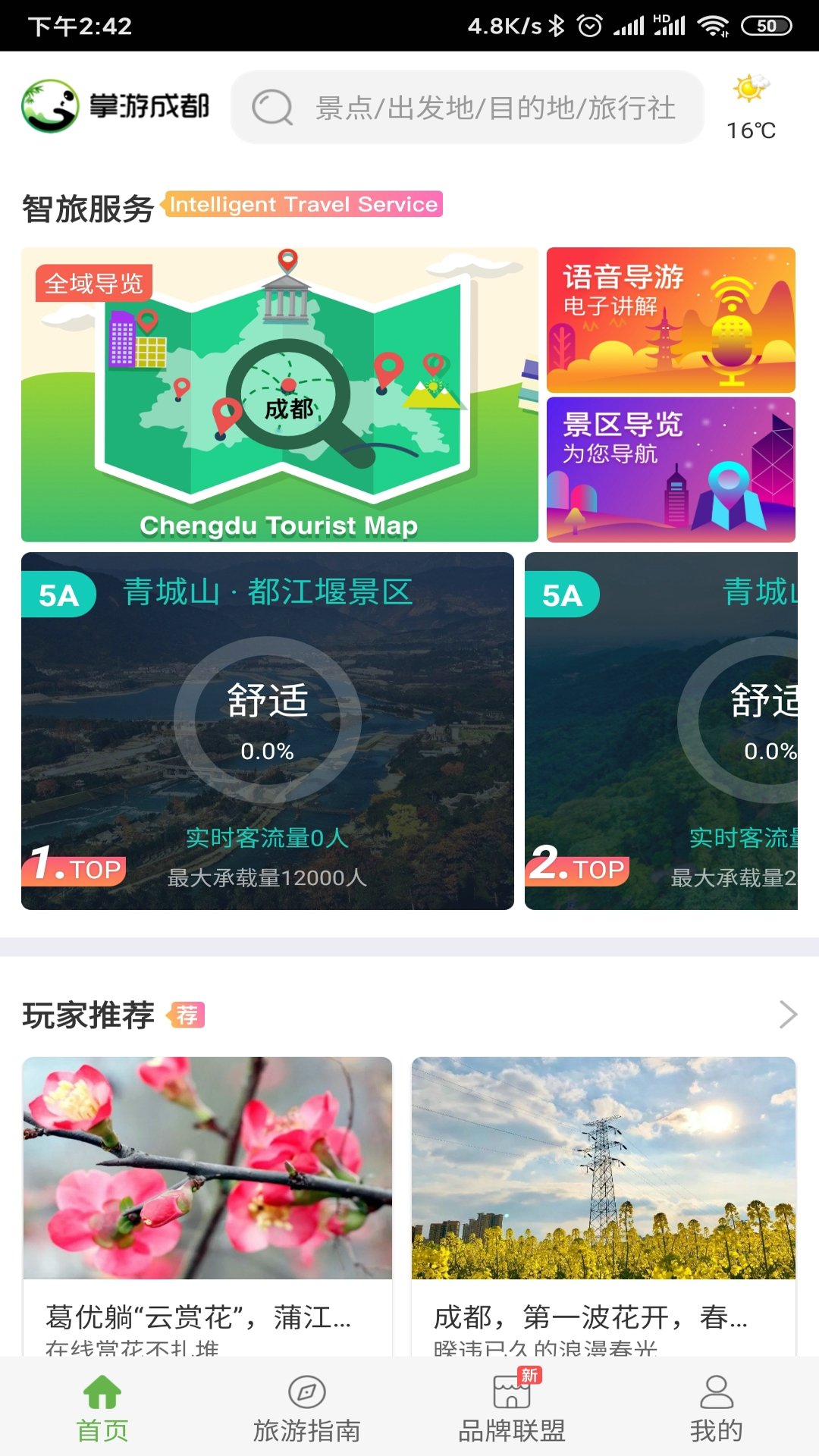 掌游成都无广告版app下载-掌游成都官网版app下载