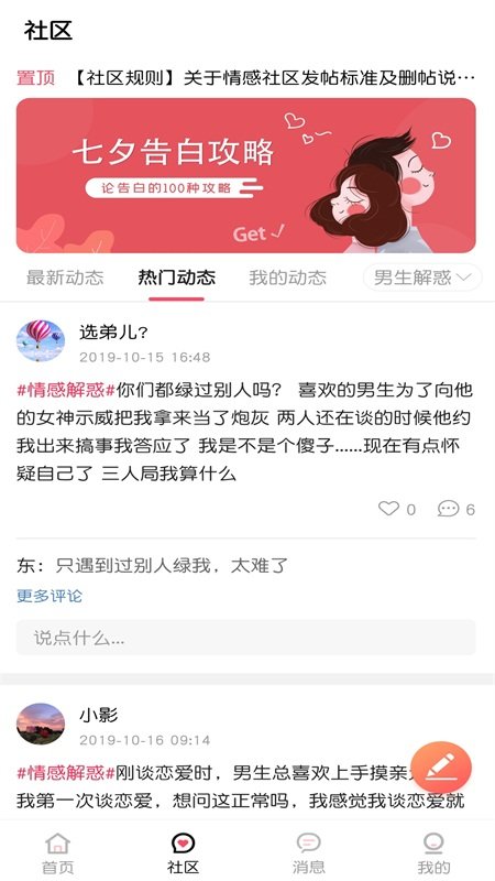 情感之家无广告官网版下载-情感之家免费版下载安装