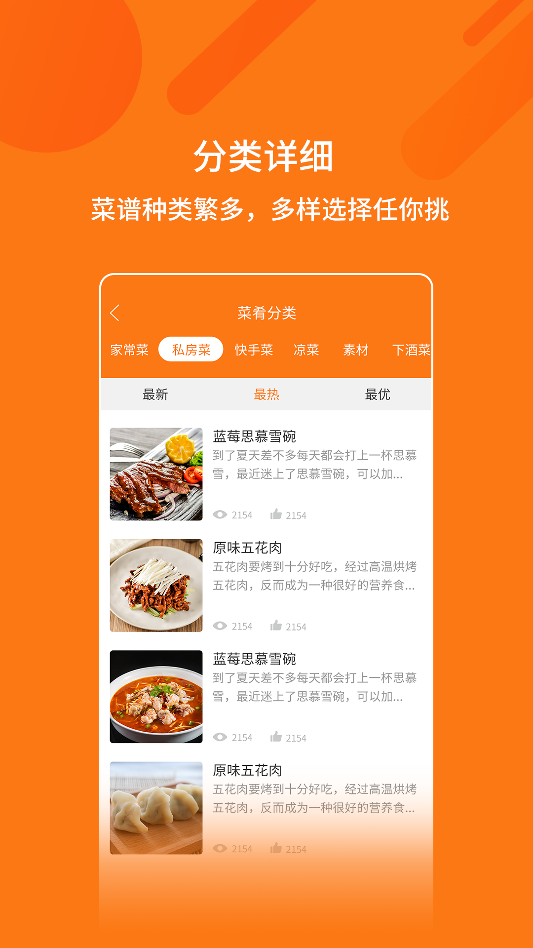 烹饪大全app最新版下载-烹饪大全手机清爽版下载