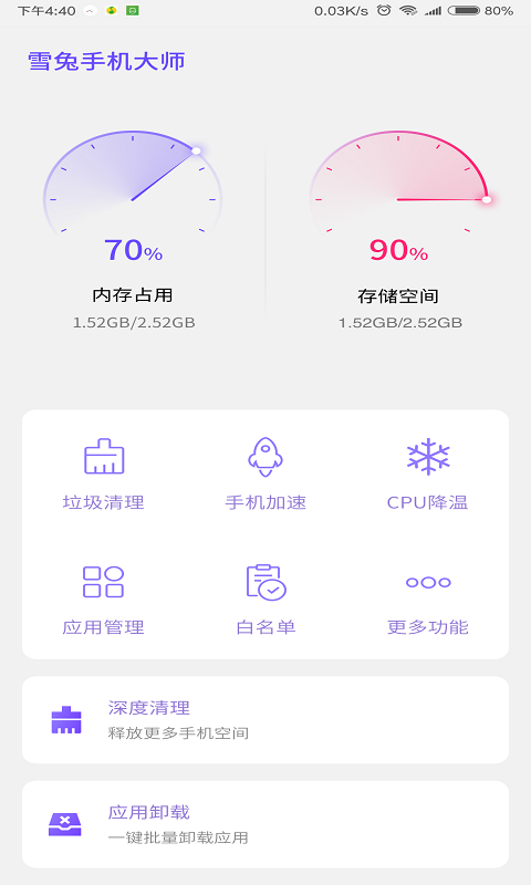 雪兔手机大师最新版手机app下载-雪兔手机大师无广告版下载