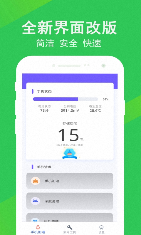 先锋清理大师app最新版下载-先锋清理大师手机清爽版下载