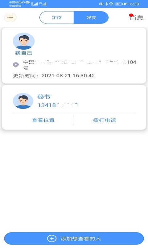 小小雷达最新版手机app下载-小小雷达无广告版下载