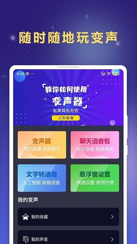 手游语聊变声器app最新版下载-手游语聊变声器手机清爽版下载