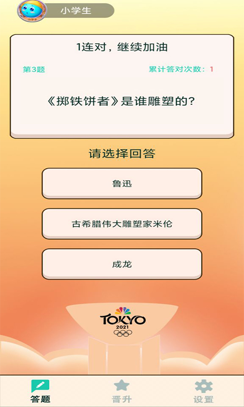 奥运答题奥运知识竞赛app最新版下载-奥运答题奥运知识竞赛手机清爽版下载