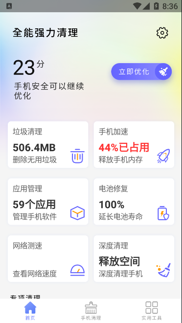 全能强力清理下载app安装-全能强力清理最新版下载