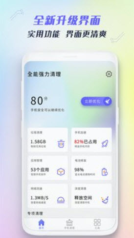 全能强力清理下载app安装-全能强力清理最新版下载