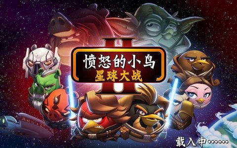 愤怒的小鸟星球大战老版本(angry birds)最新版手游下载-愤怒的小鸟星球大战老版本(angry birds)免费中文下载