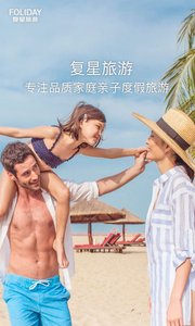 复星旅游下载app安装-复星旅游最新版下载