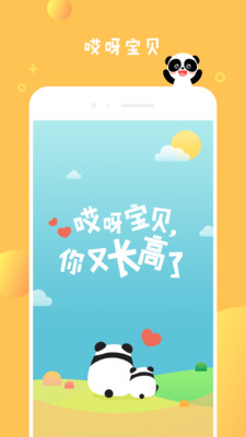 哎呀宝贝app最新版下载-哎呀宝贝手机清爽版下载