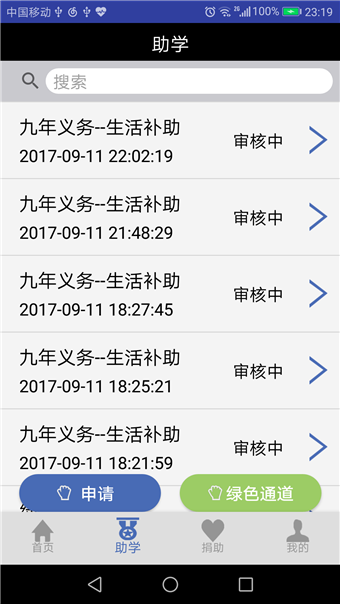 苏州学生资助安卓版手机软件下载-苏州学生资助无广告版app下载