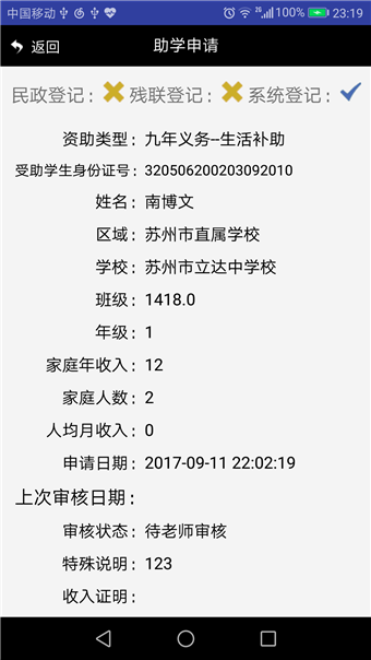 苏州学生资助安卓版手机软件下载-苏州学生资助无广告版app下载