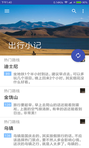 出行小记无广告版app下载-出行小记官网版app下载