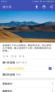 出行小记无广告版app下载-出行小记官网版app下载