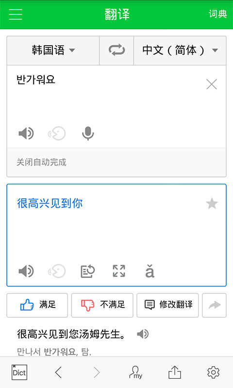 naver中韩翻译器最新版手机app下载-naver中韩翻译器无广告版下载