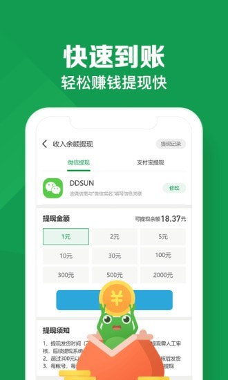 悬赏蛙下载app安装-悬赏蛙最新版下载