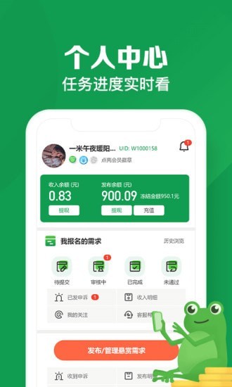 悬赏蛙下载app安装-悬赏蛙最新版下载