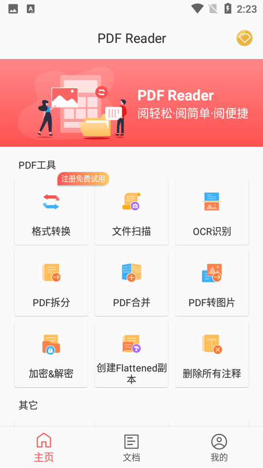 pdf reader阅读器软件安卓免费版下载-pdf reader阅读器安卓高级版下载