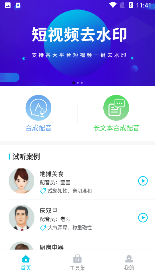 配音吧无广告版app下载-配音吧官网版app下载