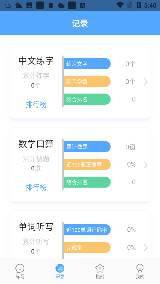 自学霸无广告官网版下载-自学霸免费版下载安装