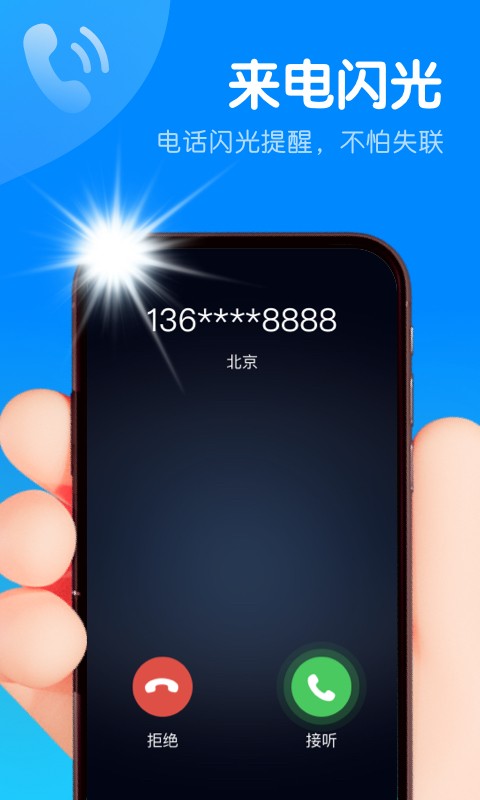 智能来电闪无广告版app下载-智能来电闪官网版app下载