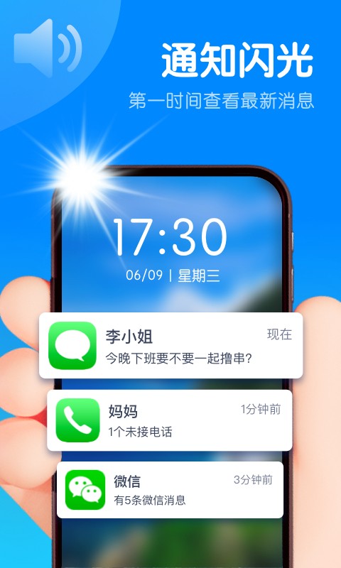 智能来电闪无广告版app下载-智能来电闪官网版app下载