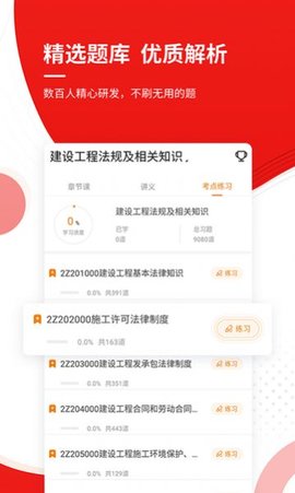 二建优题库无广告版app下载-二建优题库官网版app下载