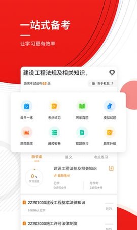 二建优题库无广告版app下载-二建优题库官网版app下载