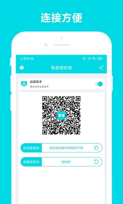 远程助手下载app安装-远程助手最新版下载