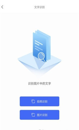 全能文字识别最新版手机app下载-全能文字识别无广告版下载