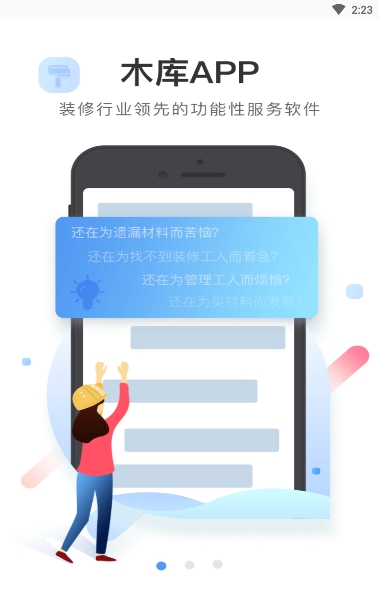 木库官网版app下载-木库免费版下载安装