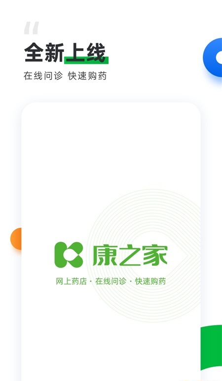 康之家大药房app最新版下载-康之家大药房手机清爽版下载