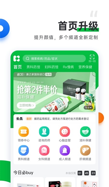 康之家大药房app最新版下载-康之家大药房手机清爽版下载