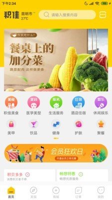 积佳下载app安装-积佳最新版下载