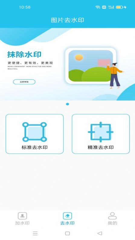 去加水印下载app安装-去加水印最新版下载