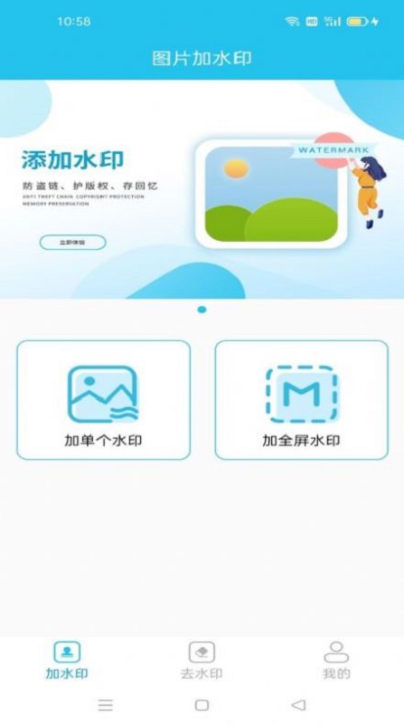 去加水印下载app安装-去加水印最新版下载