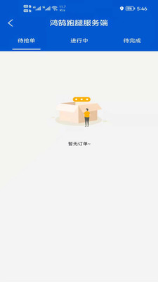 鸿鹄服务永久免费版下载-鸿鹄服务下载app安装