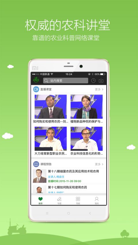 农广在线下载app安装-农广在线最新版下载