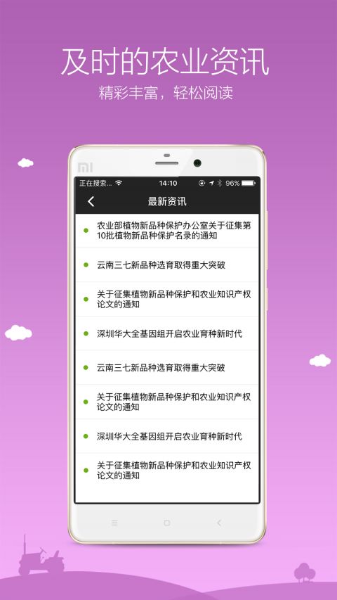 农广在线下载app安装-农广在线最新版下载