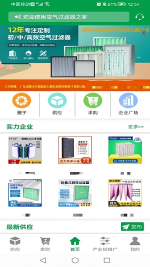 空气过滤器之家软件安卓免费版下载-空气过滤器之家安卓高级版下载