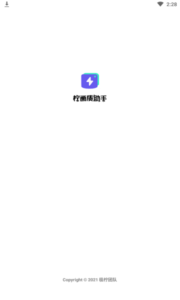 柠画质助手下载app安装-柠画质助手最新版下载