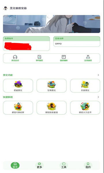 美化画质宝箱永久免费版下载-美化画质宝箱下载app安装