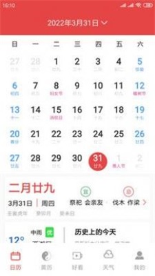 时全万历下载2022最新版-时全万历无广告手机版下载